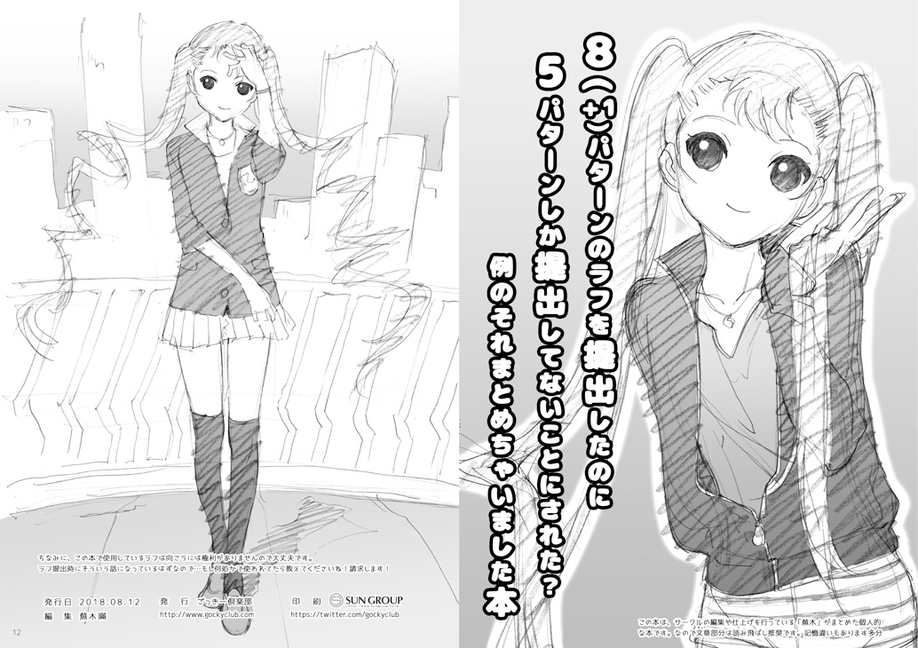 8(+1)本