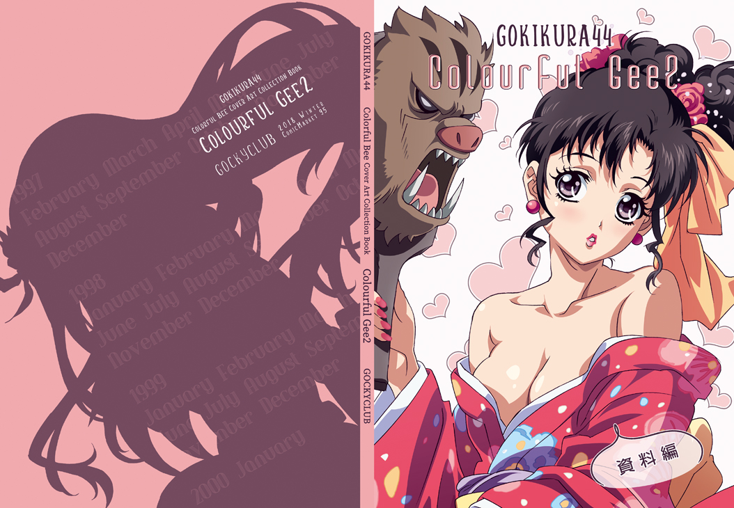 GOKIKURA44