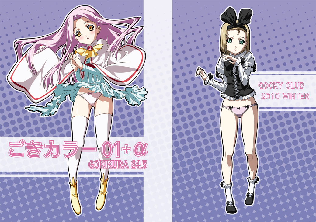 GOKIKURA24.5