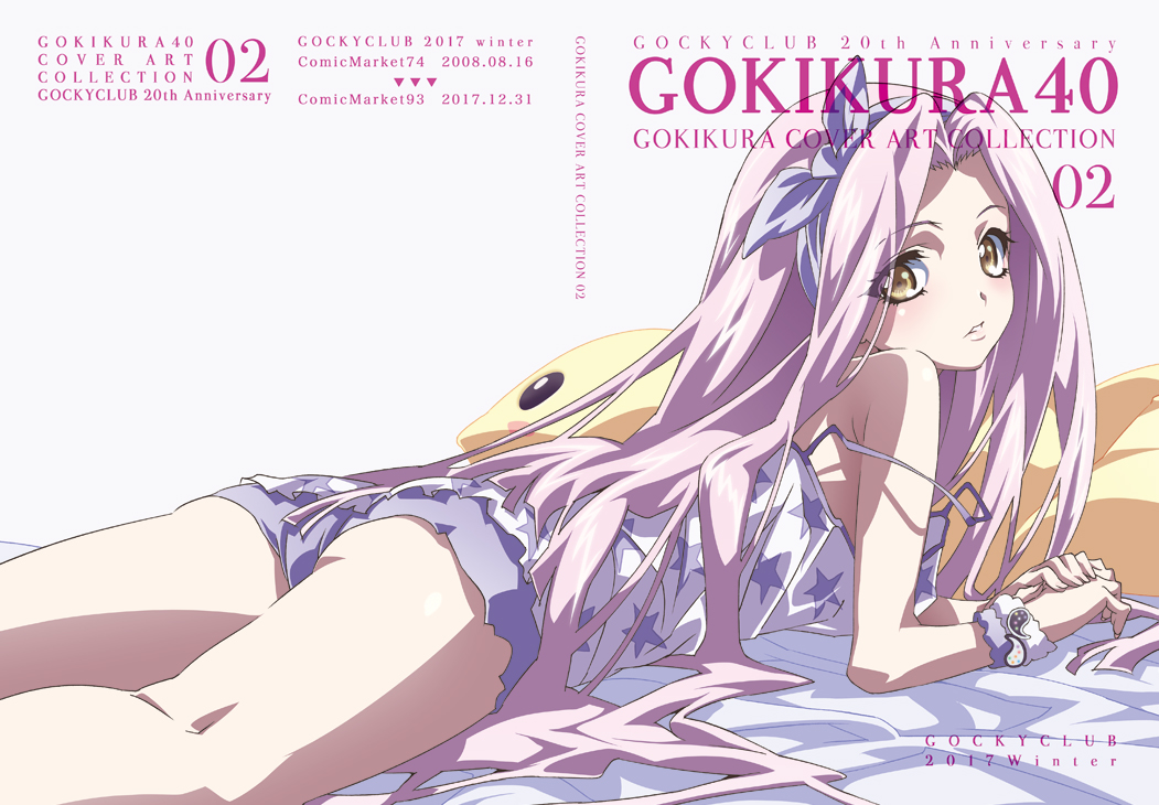 GOKIKURA41