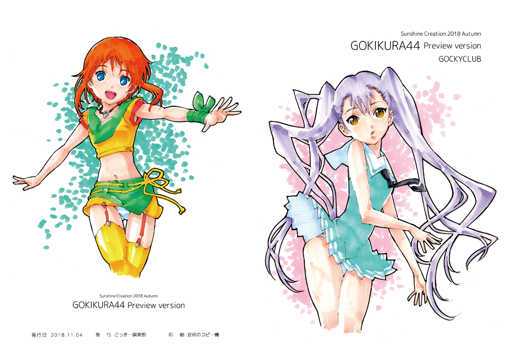 GOKIKURA44pre