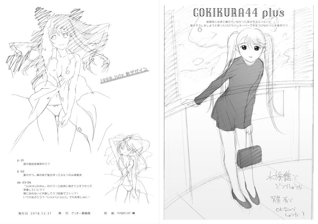 GOKIKURA35
